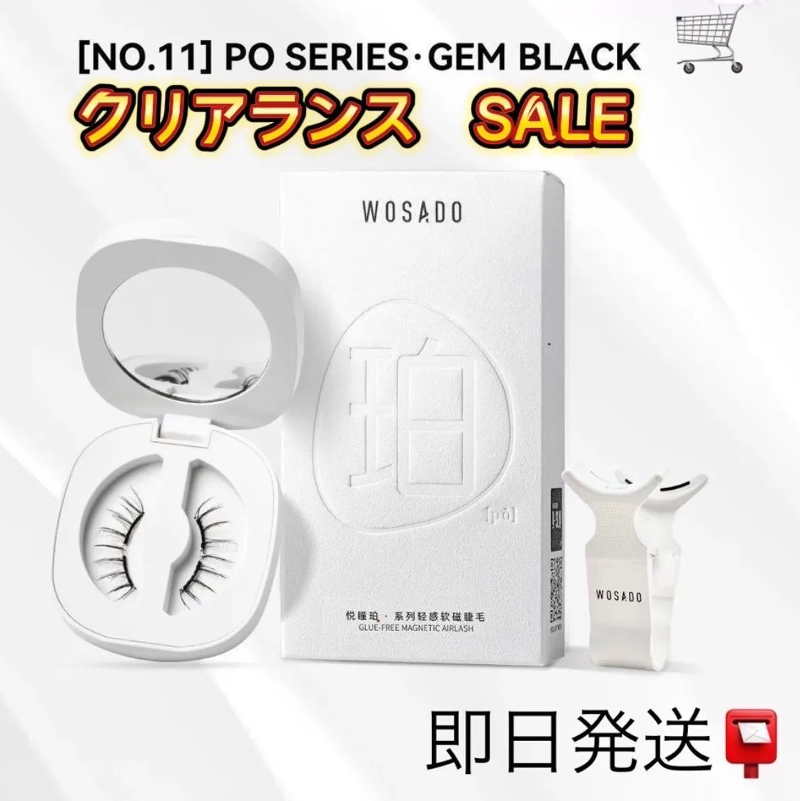 No.11 つけまつげ WOSADO/wosado/瞬着マグネットつけまつ毛