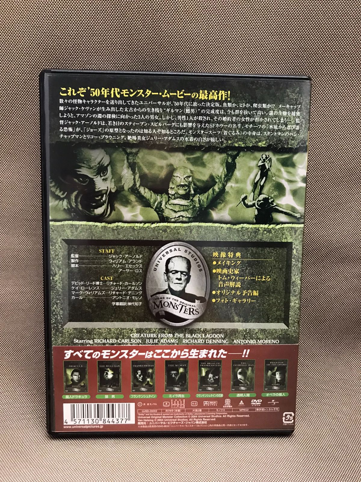 大アマゾンの半魚人 出演 リチャード・カールソン ジュリー・アダムス