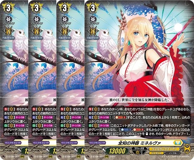 【管理番号2】カードファイト‼︎ヴァンガード，シングルカード，Dシリーズ D-BT08 「女神再臨」 D/BT08/007RRR 全知の神器 ミネルヴァ RRR 4枚