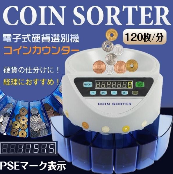 ソーター カウンター 分別 自動硬貨計算機 硬貨分別 コインソーター コインカウンター コイン分別 自動硬貨計算機 硬貨分別