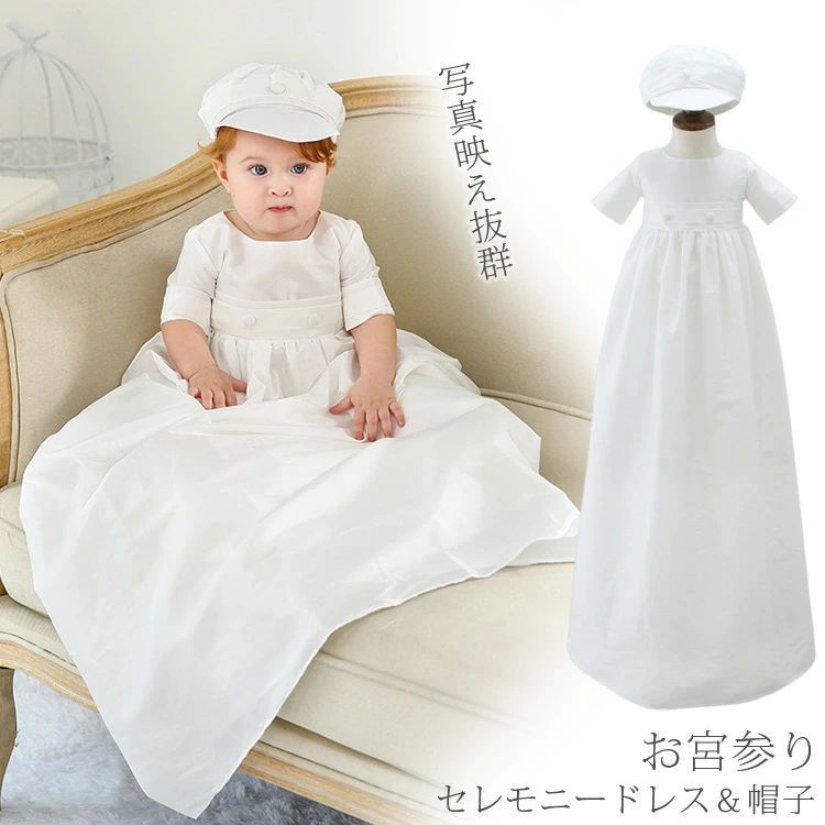 セレモニードレス 男の子 お宮参り 退院 ドレス 帽子セット 2点セット ベビーウェア 赤ちゃん 出産祝い 新生児 オールシーズン ベビードレス セレモニー 誕生日  zz120636249257
