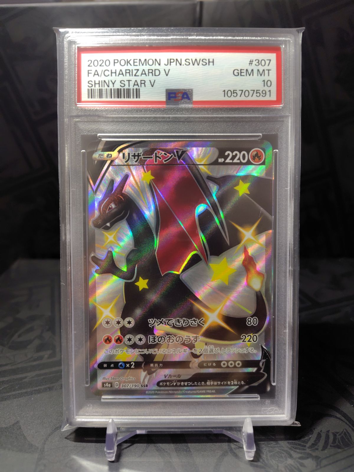 リザードン ssr psa10 - メルカリ