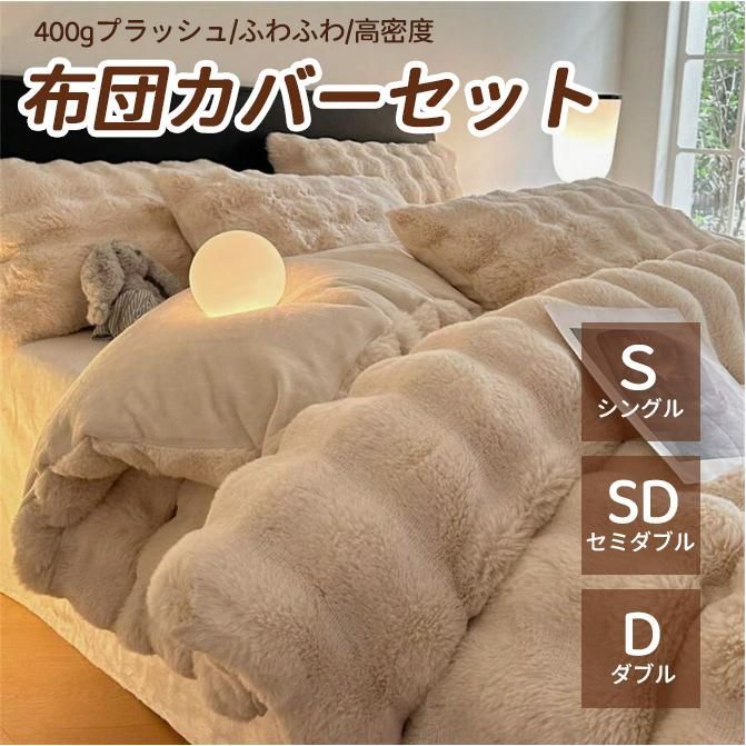 布団カバー 可愛い 3点セット 掛け布団カバー シングル 洋式和式兼用 暖かい 掛ふとんカバー セミダブル 柔らか 姫系 ふわふわ 厚手起毛 ins風