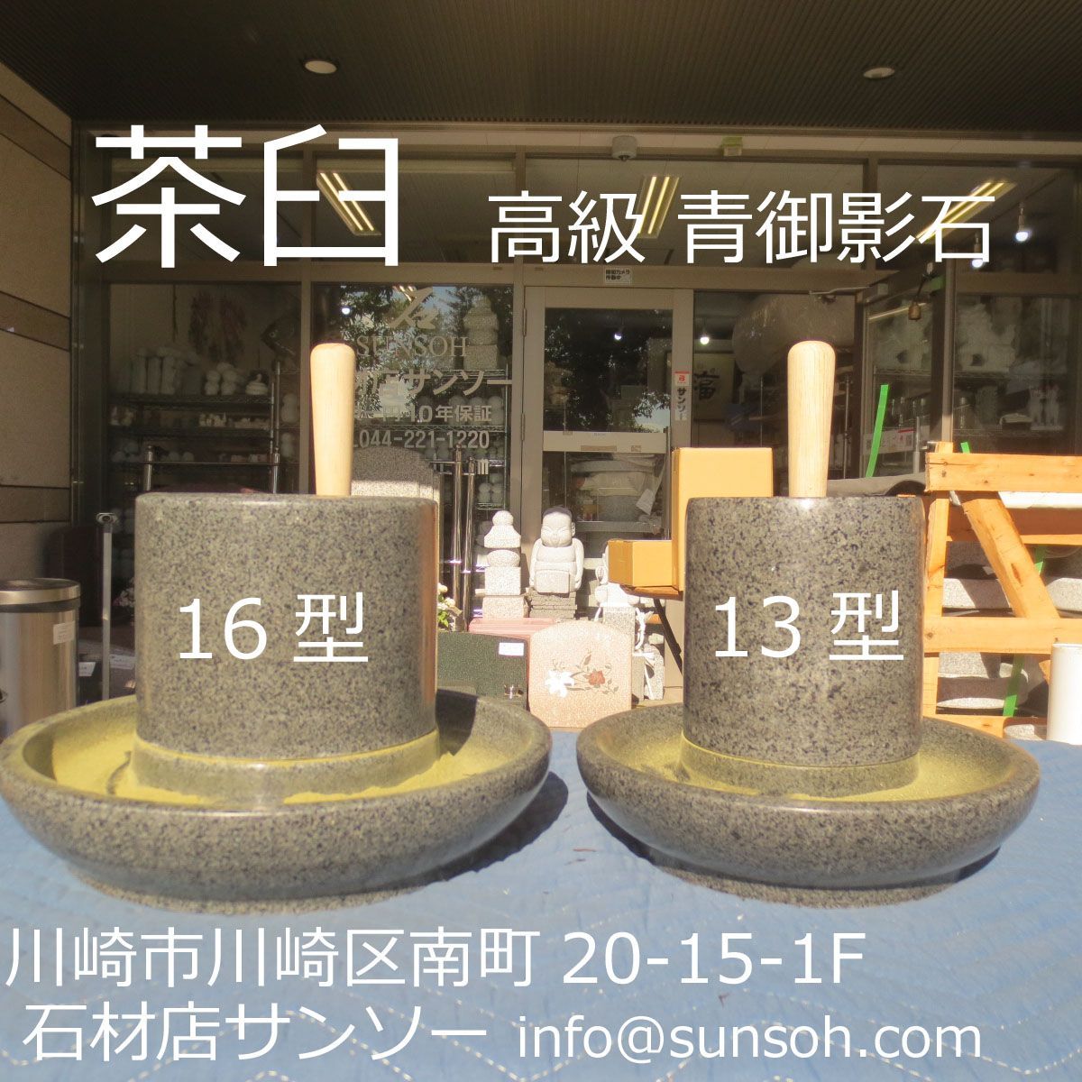 高級御影石、庵治石のひき臼　新品未使用 高級御影石、庵治石のひき臼 新品未使用 インテリア小物
