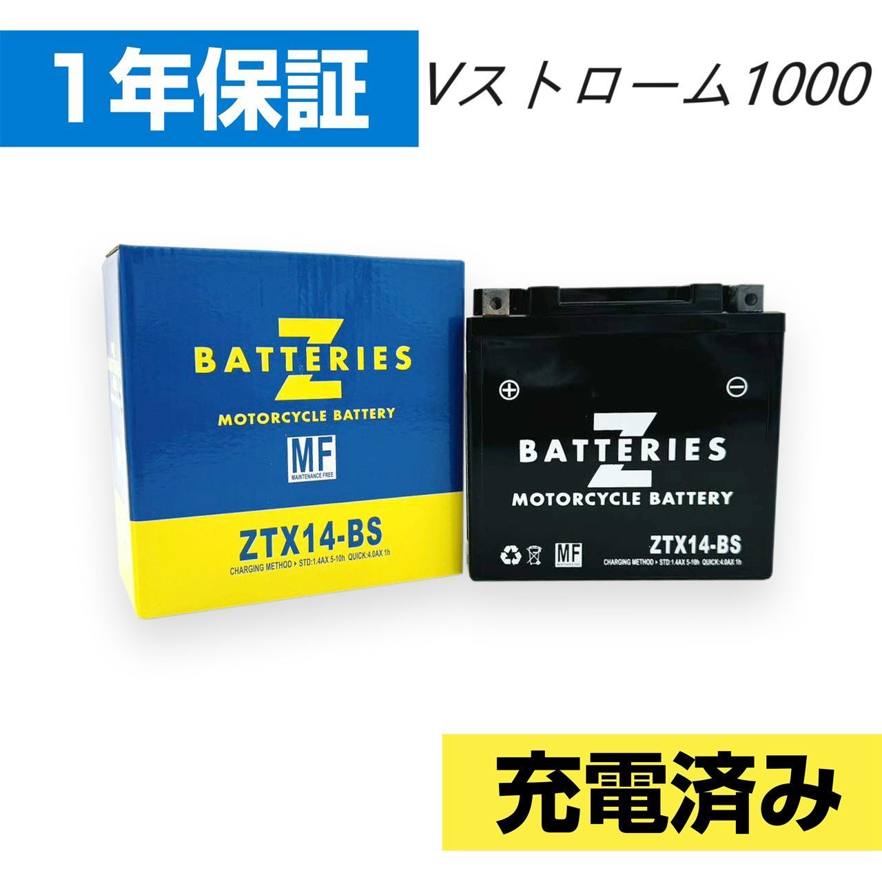 【新品　送料込み】 Vストローム1000（V-Strom1000）14～16年 ハイパフォーマンス MF バイクバッテリー（AGM） ZTX14-BS（YTX14-BS互換） ZBATTERIES（Zバッテリー）