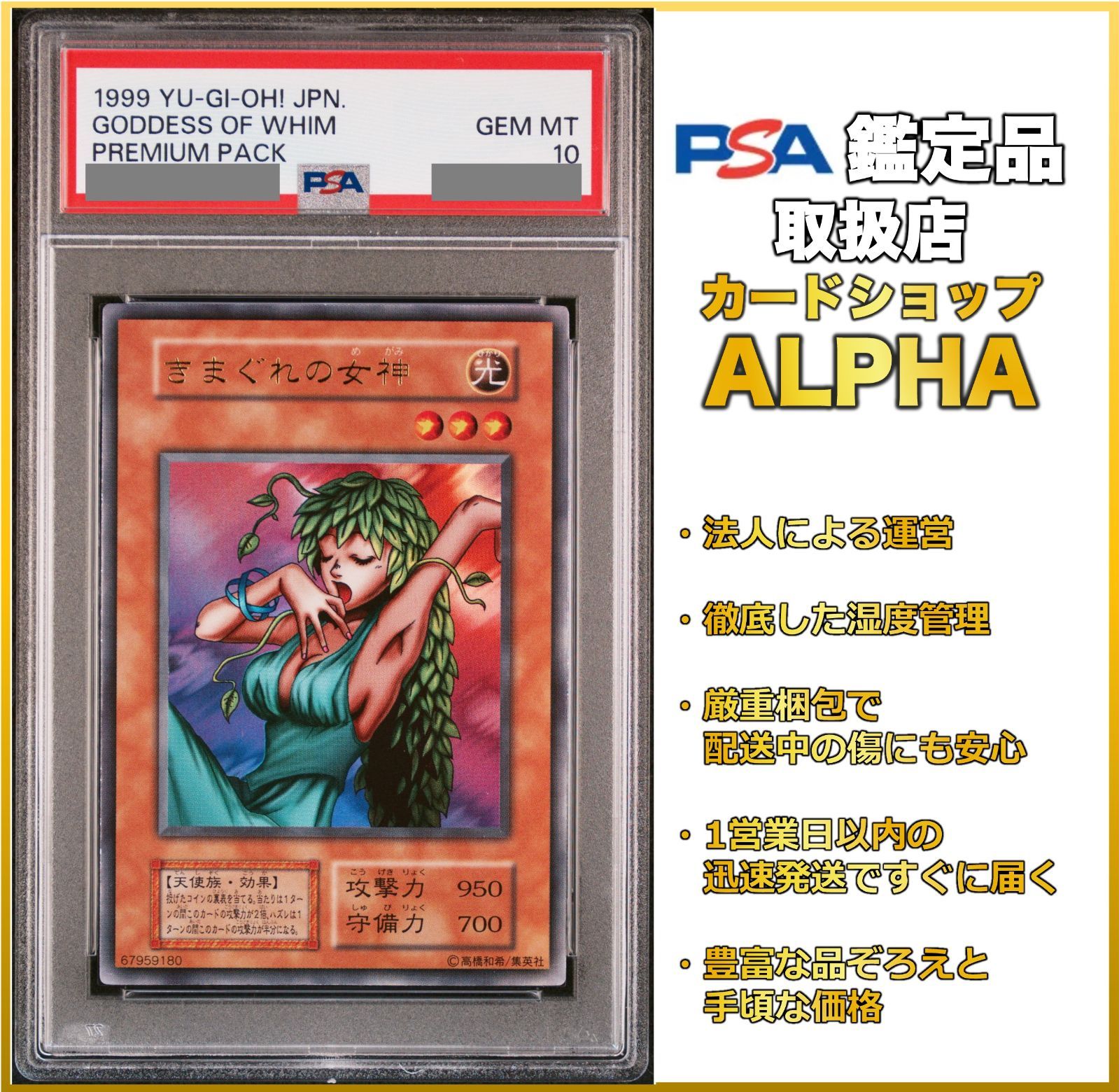 PSA10】 遊戯王 きまぐれの女神 ウルトラレア 初期- PREMIUM