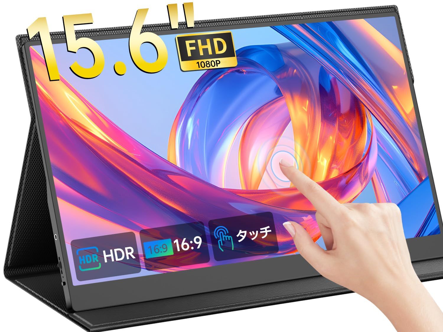 モバイルモニター 15.6インチ IPSパネル 1920x1080FHDモバイル 