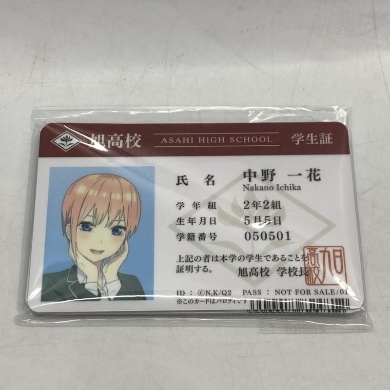 学生証風カード 5種セット 五等分の花嫁∬ あなたは誰を選ぶ?五つ子ちゃんとデートフェア 第一弾 10