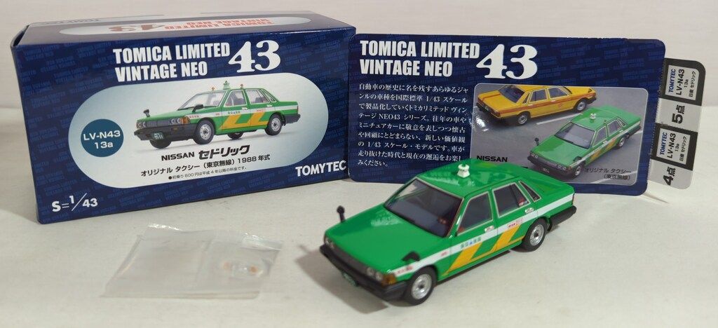 TOMICA LIMITED VINTAGE NEO セドリック グロリア LV-N246a 日産グロリア HT V20ターボSGL（茶） | 製品をさがす