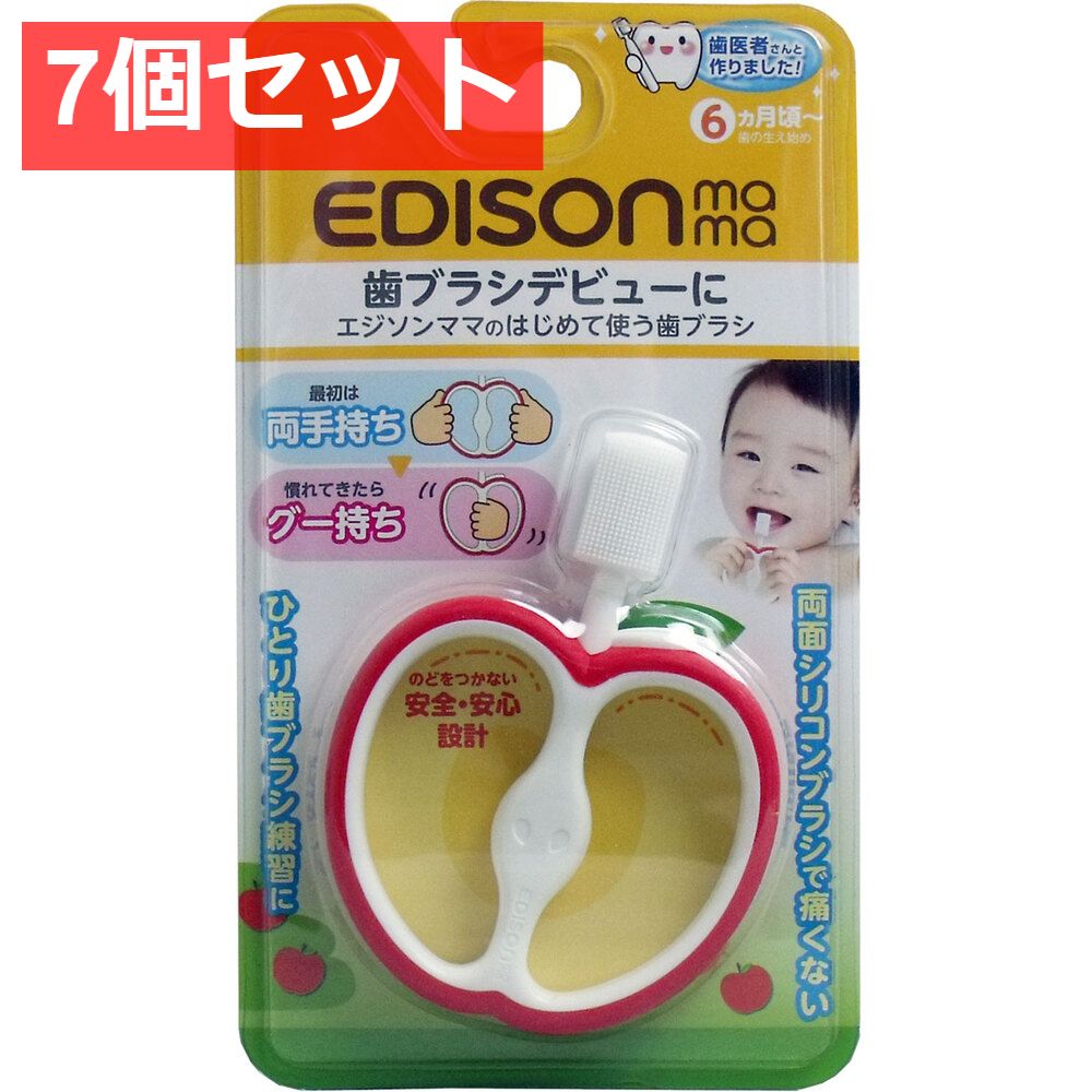 7個セット エジソンママのはじめて使う歯ブラシ 4,486円