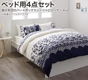 地中海リゾートデザインカバーリング demer ドゥメール 【布団カバーセット ベッド用 クイーン】4点セット 綿100％ 日本製品質 エスニック ヨーロピアン 上質 天然素材 肌触り 上品 さわやか 
