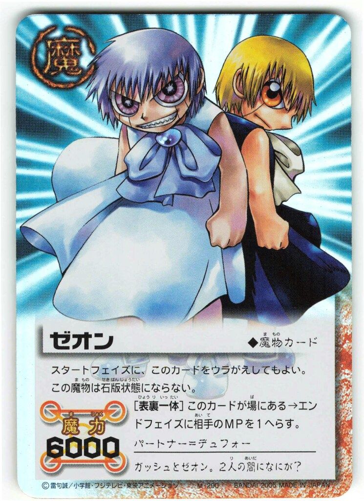BANDAI 金色のガッシュベル!!THE CARD BATTLE LEVEL:10(10弾) ガッシュ