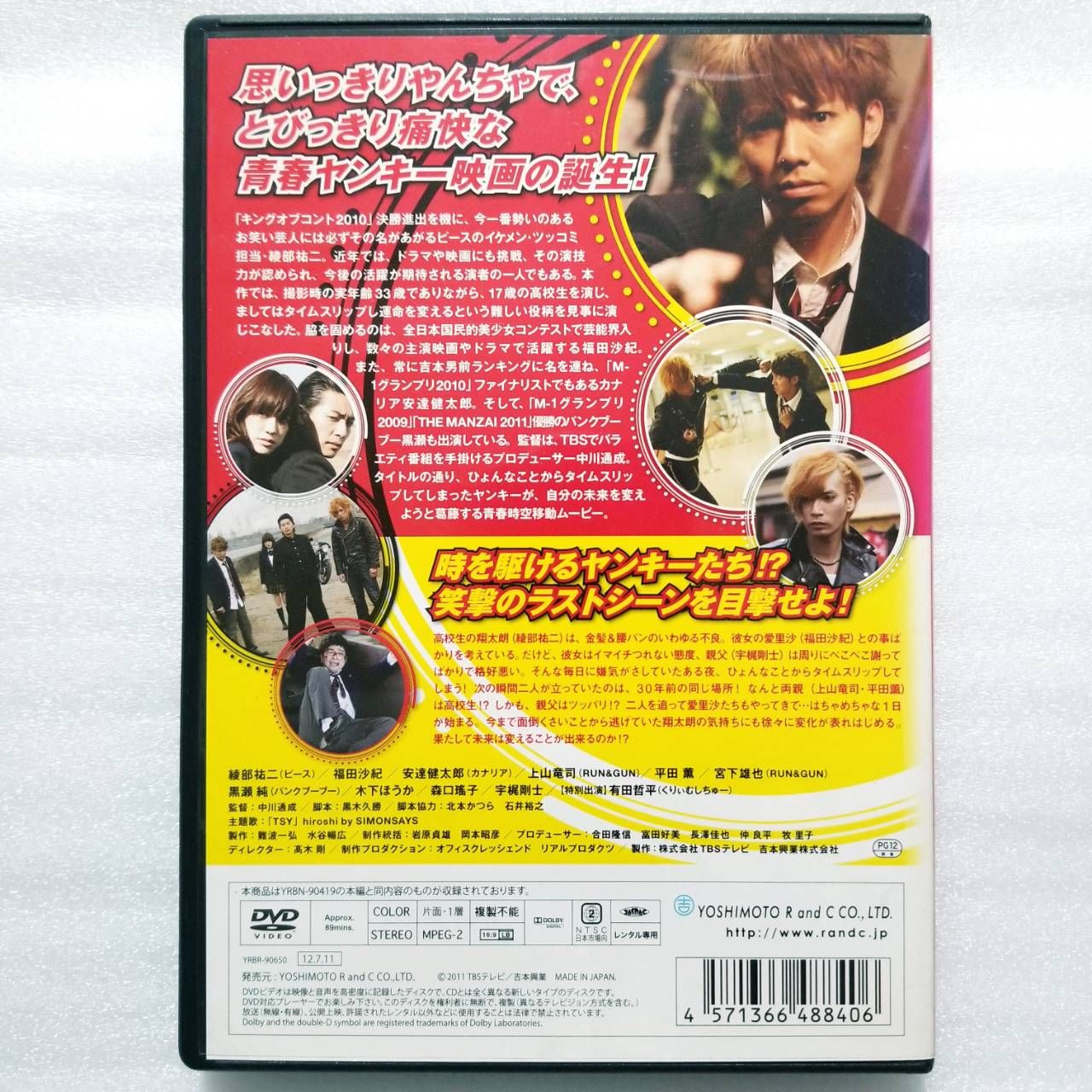 タイムスリップヤンキー DVD レンタル落ち - ブルーレイ