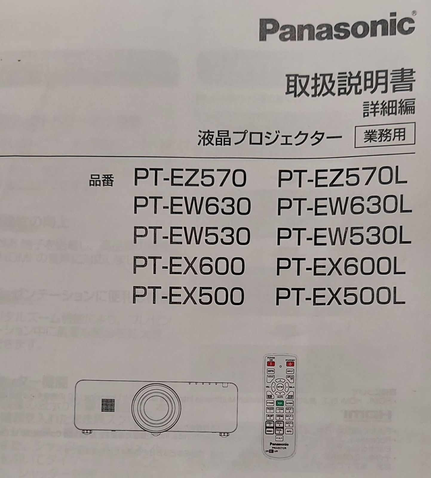 Panasonic PT-EW630L 液晶プロジェクター | fpfs.com.py