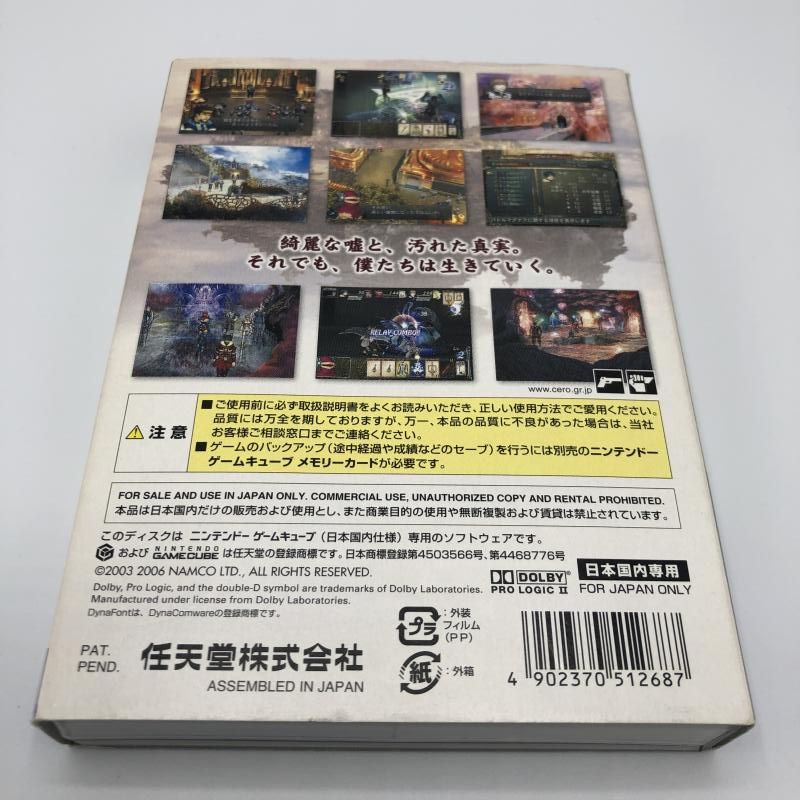 NGC 修正版 ﾊﾞﾃﾝ･ｶｲﾄｽII 始まりの翼と神々の嗣子 11