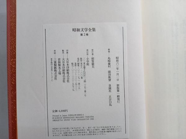 昭和文学全集(14冊)① 昭和文学全集〈第14〉宮沢賢治集 (1953年) |本 | 通販 | Amazon