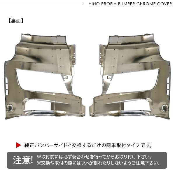 日野 17プロフィア メッキ バンパー コーナーパネル ヘッドライト