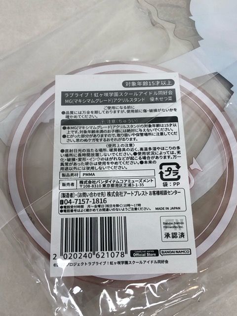 未開封☆優木せつ菜 MG マキシマムグレード アクリルスタンド