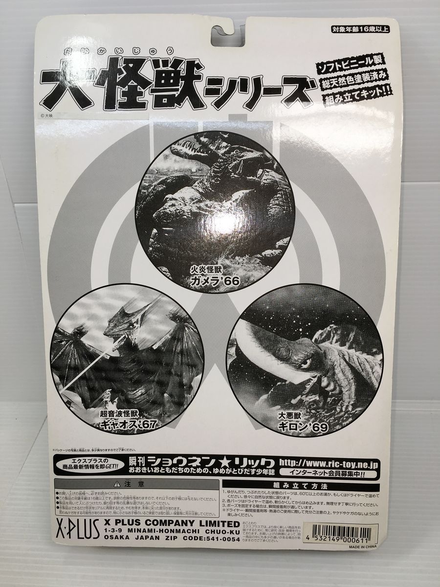 トイザらス限定　大怪獣シリーズ　ギロン　年代物　新品未使用品 Yahoo!オークション -「大怪獣シリーズ ギロン」の落札相場