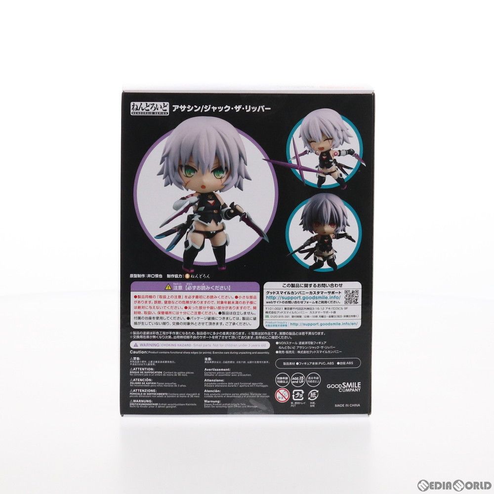 ねんどろいど 1515 アサシン/ジャック・ザ・リッパー Fate/Grand