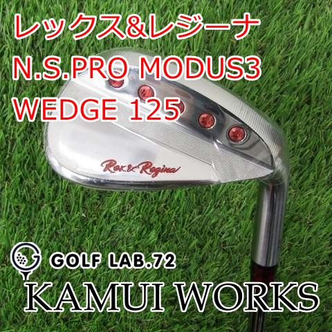 ウェッジ カムイワークス レックス-レジーナ◆N.S.PRO MODUS3 WEDGE 125◆Wedge◆51 0299