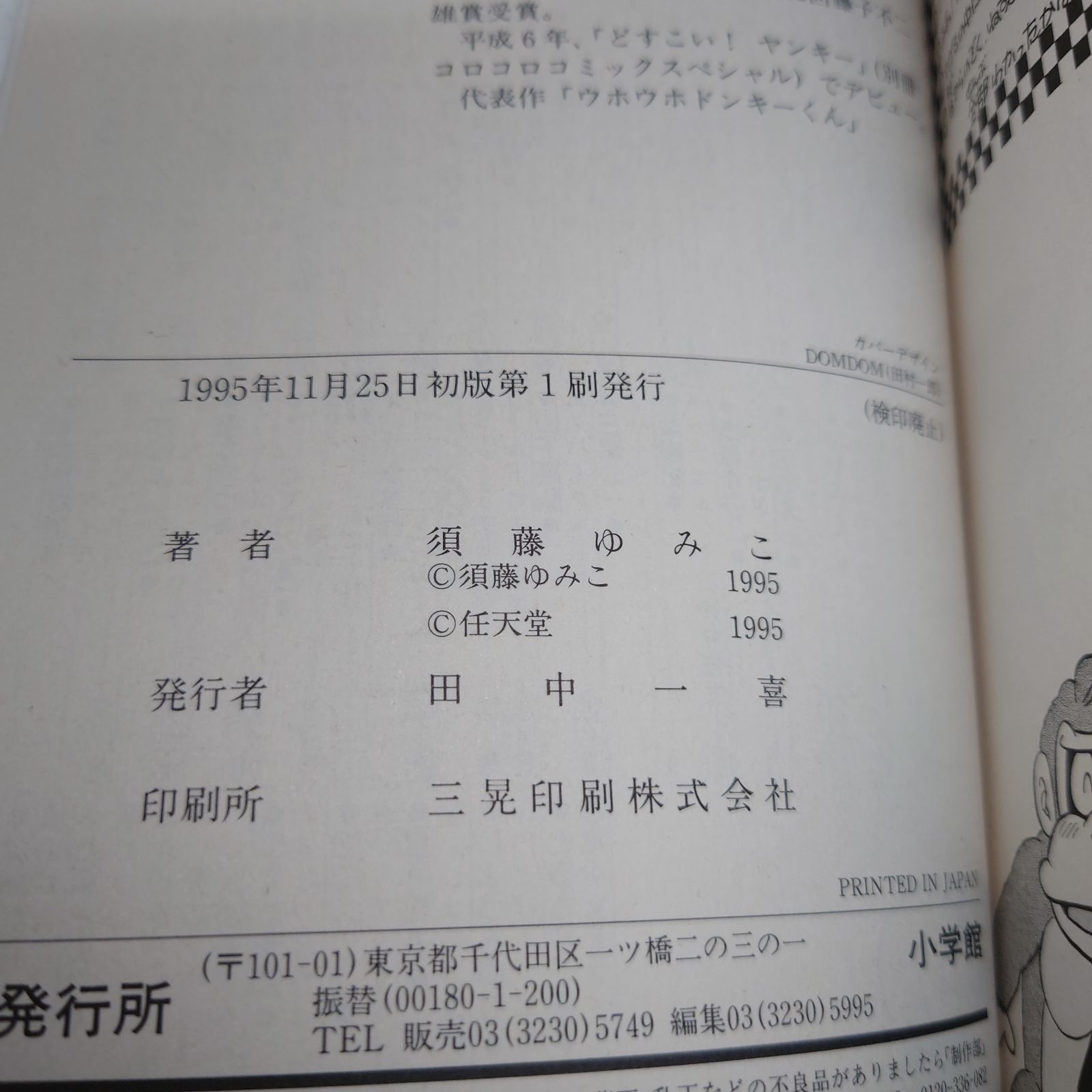 初版 コロコロコミック