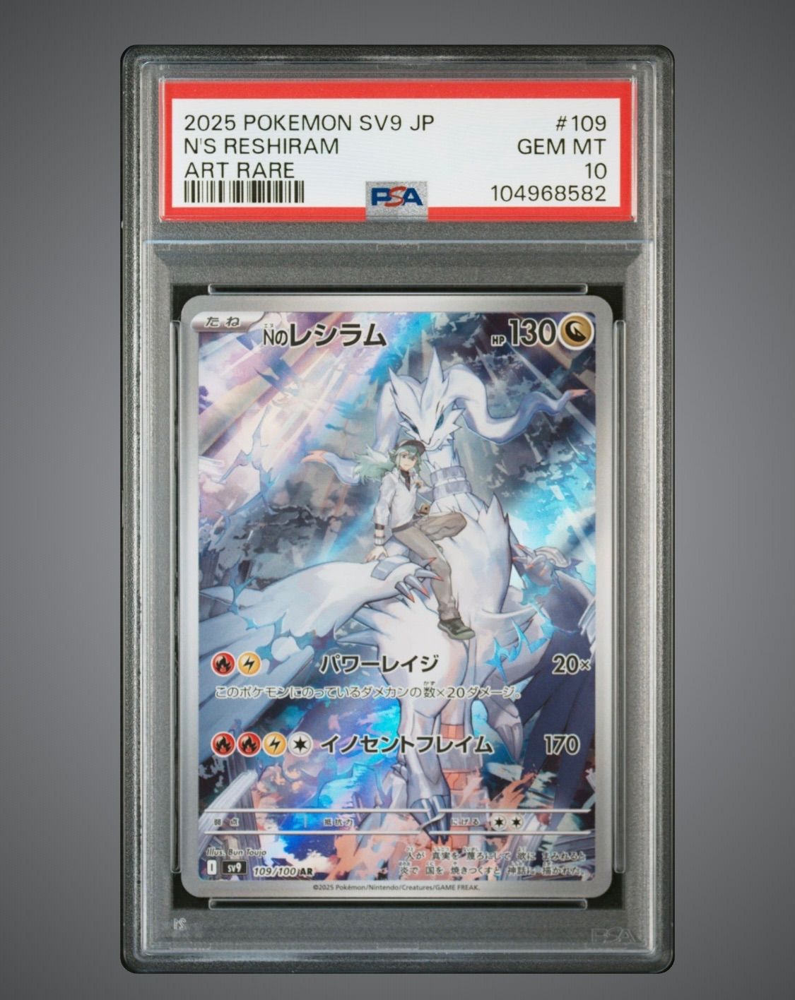 Nのレシラム　as psa10 Nのレシラム as psa10 Nのレシラムar PSA10 M109951563安く 買う 方法