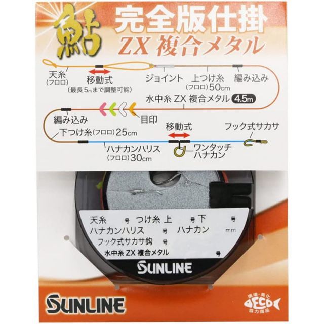 PEライン SUNLINE/サンライン】鮎 完全版仕掛ZX複合メタル 0.04号 (544981