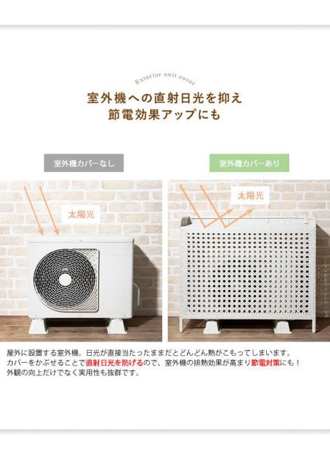 ラタン調室外機カバー