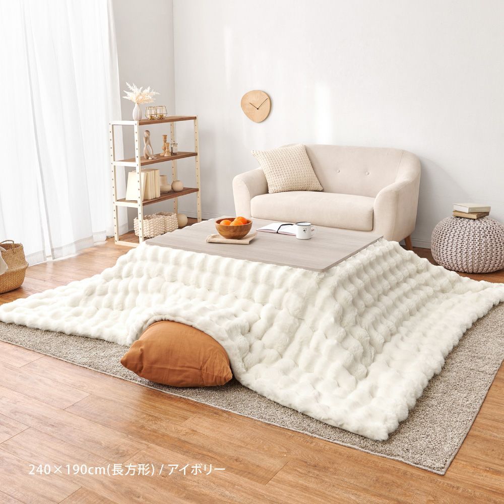 ラビットファー調ポコポコふわふわコタツ布団