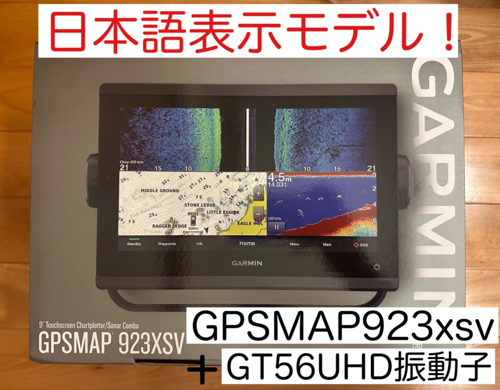ガーミン GPSMAP923xsv GT56UHDセット 日本語表示 モデル