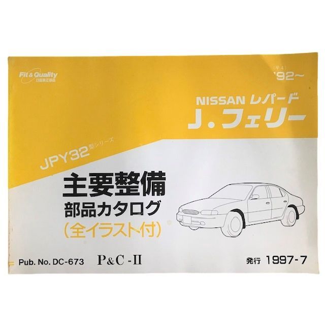 1992年 NISSAN 日産自動車 レパード Jフェリー 整備書 カタログ 【公式