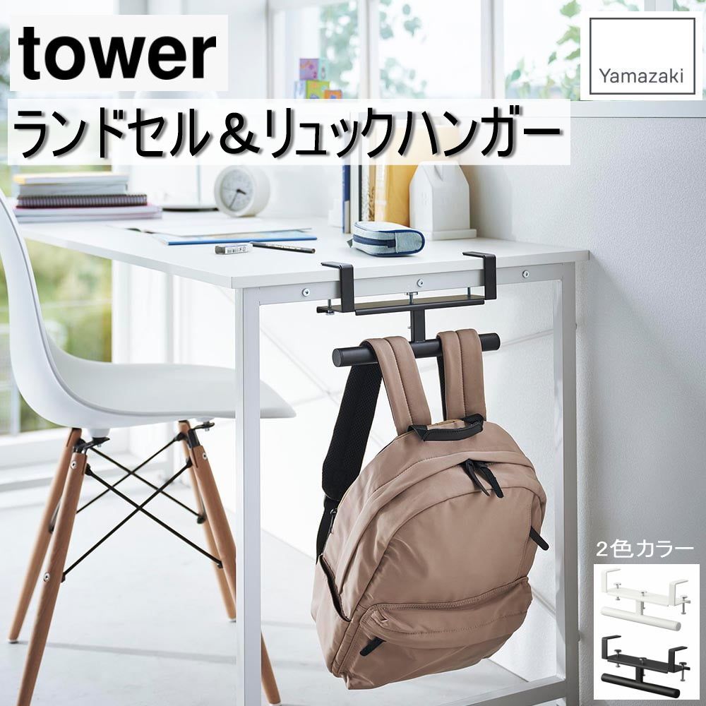 新品、未使用 デスク横 ランドセル＆リュックハンガー タワー
