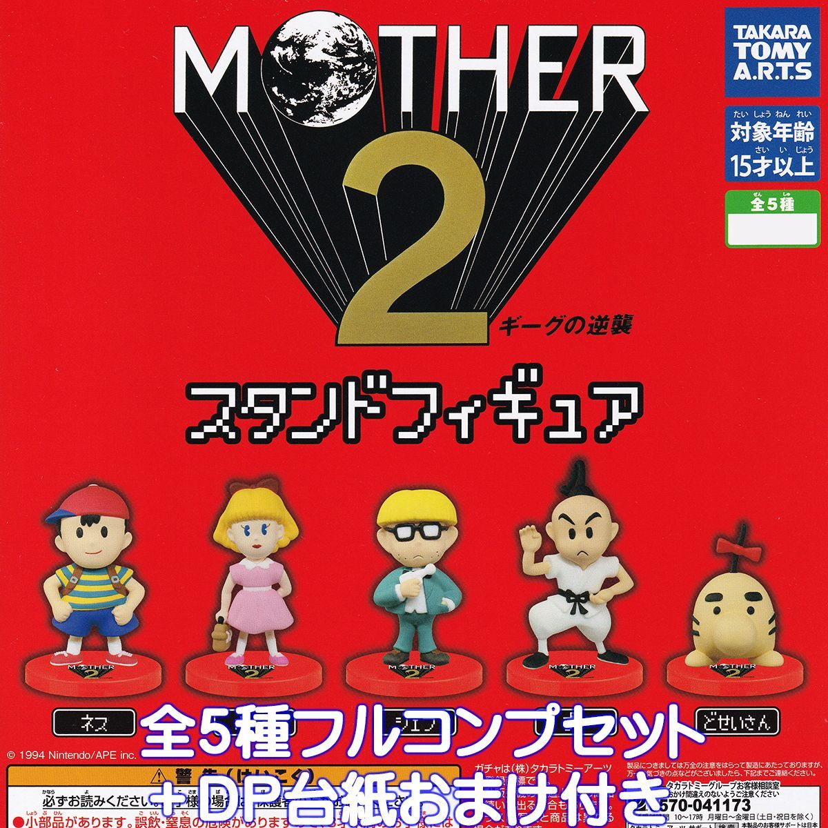 MOTHER2 スタンドフィギュア 2025 タカラトミーアーツ 【全5種 
