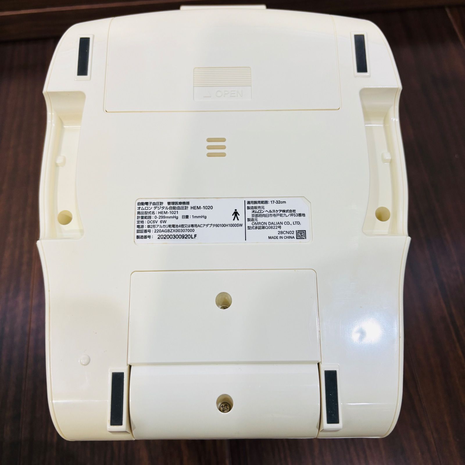 HEM-1021 自動電子血圧計