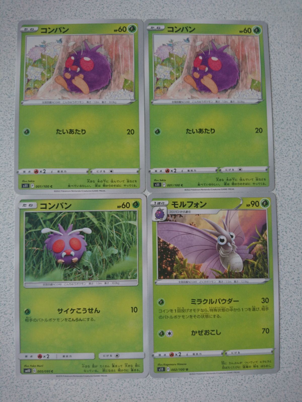 ポケモンカード コンバン モルフォン まとめ処分 S-117 - メルカリ