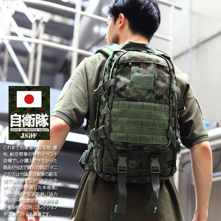 自衛隊 グッズ 陸自迷彩 リュック ハイドロバッグ アサルトバッグ
