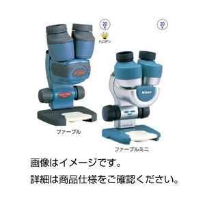 驚きの破格値 ニコン小型双眼実体顕微鏡ファーブルミニ その他