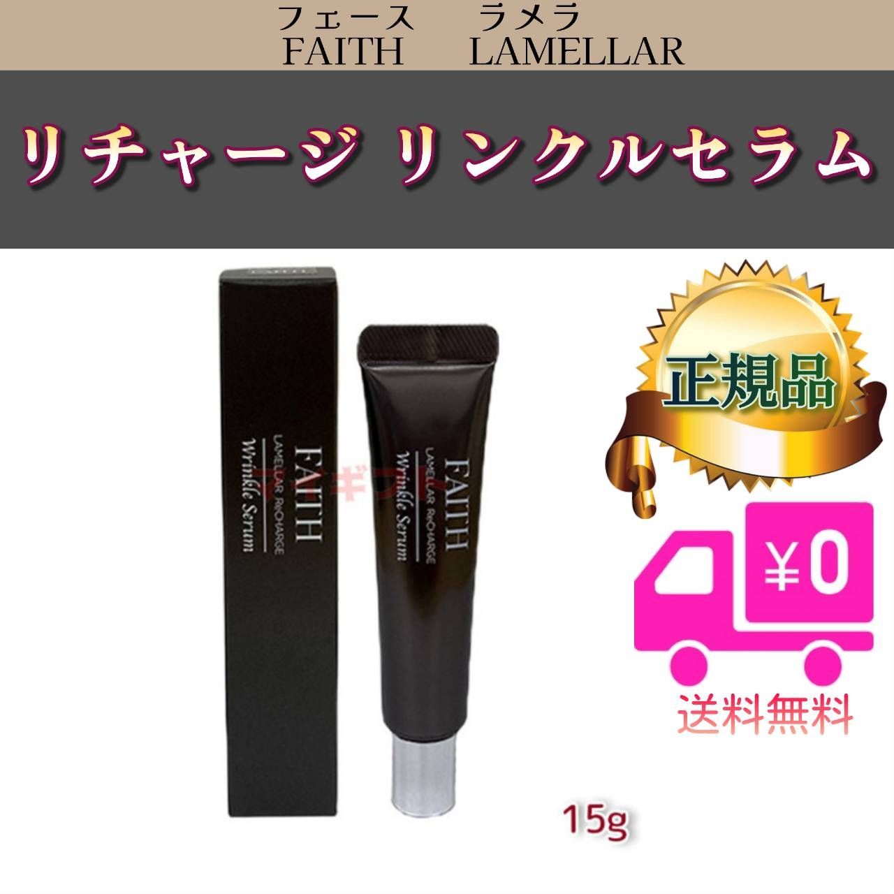 フェース ラメラリチャージ リンクルセラム imgrc0079735208.jpg