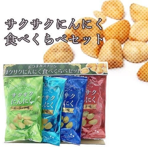 4種の味わい サクサク食感のにんにくスナック 20個入り