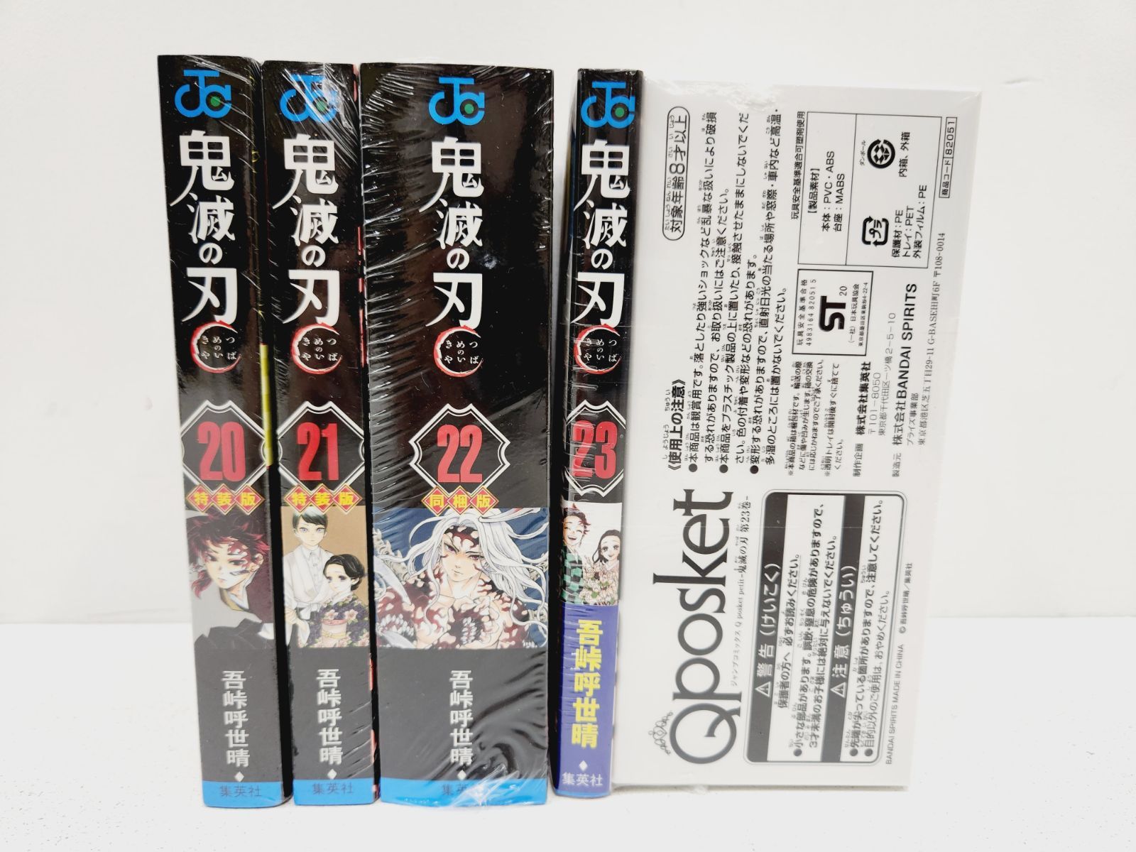 優れた品質 小牧店】シュリンク付き・未開封／鬼滅の刃 特装版 20～23巻 その他