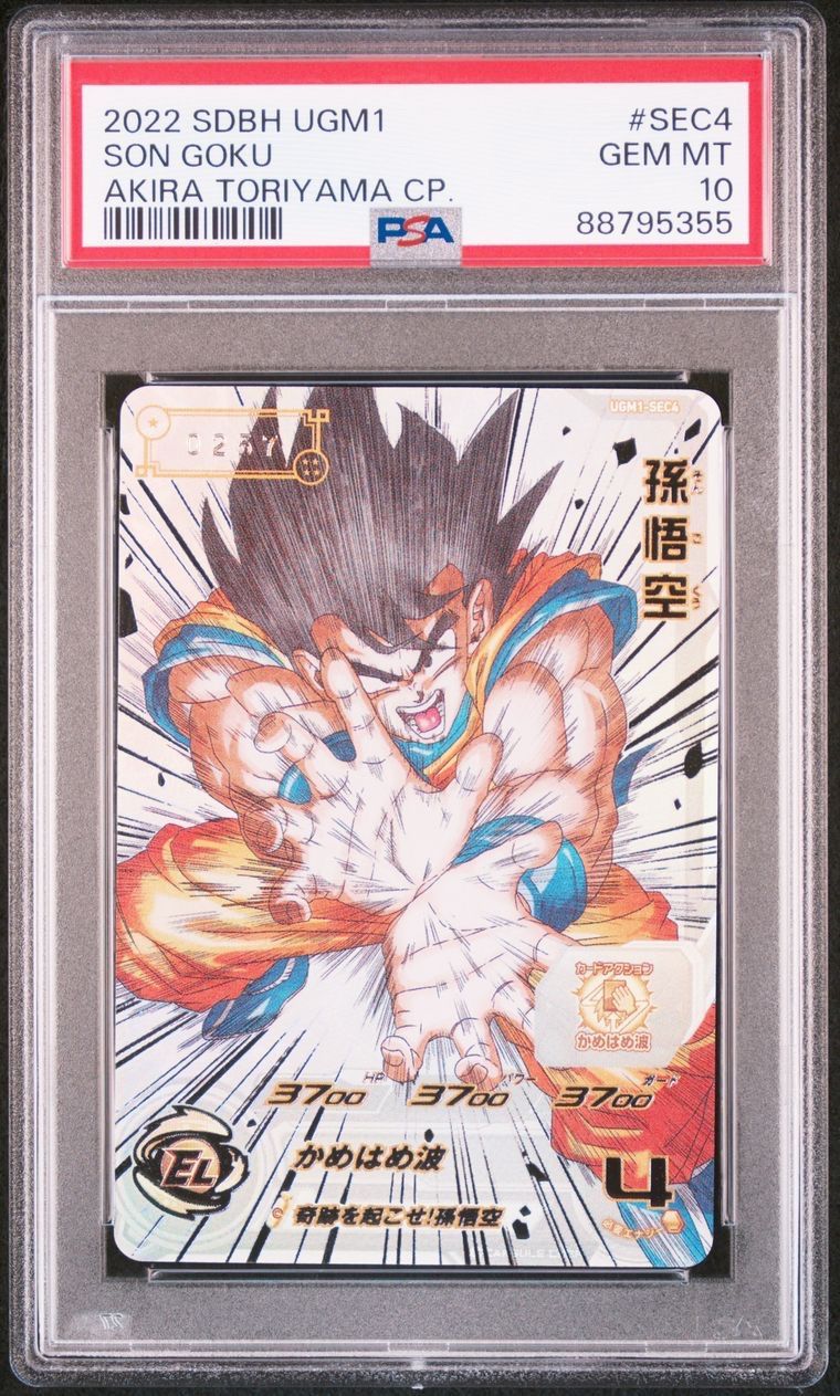 PSA10 孫悟空 UGM1-SEC4 シリアル スーパードラゴンボールヒーローズ