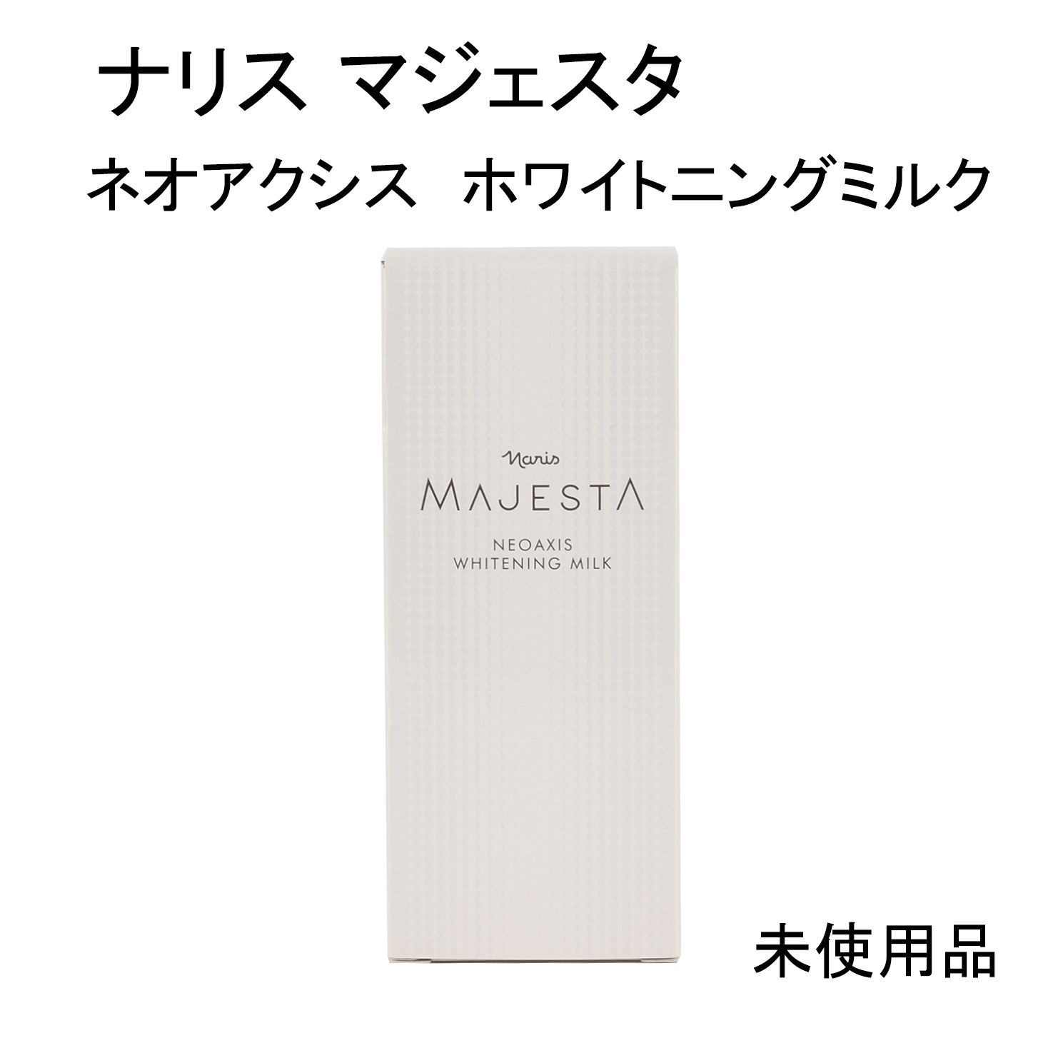 Amazon | ナリス マジェスタ クリーム(25g) | ナリス | 乳液