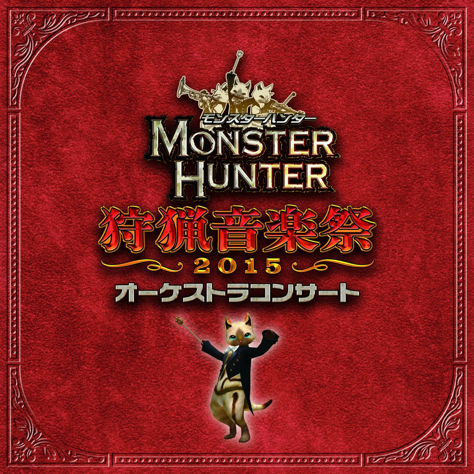 2025年最新】アイルー村 ジンオウガの人気アイテム - メルカリ