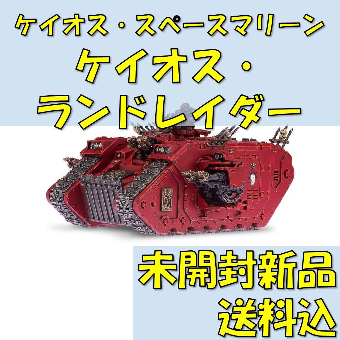 スペースマリーン ランドレイダー クルセイダー Land くさかっ Raider Crusader 48-30 ウォーハンマー40,000 ウ