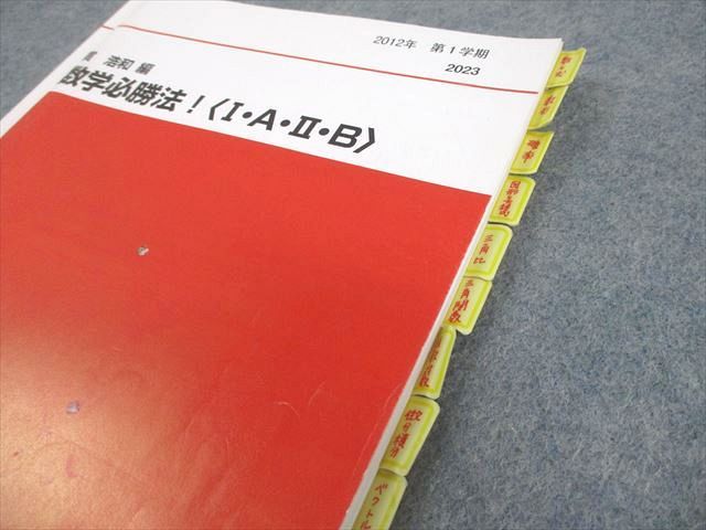 代ゼミ】『貫の基礎から学ぶ数学(場合の数) 貫浩和先生 第1回授業