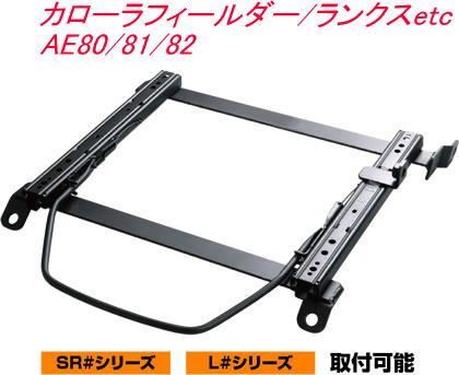 JURAN レーシングスライドレール SRタイプ底止め式ボトムフィット カローラフィールダー/ランクスetc 右席用【SR-T031】