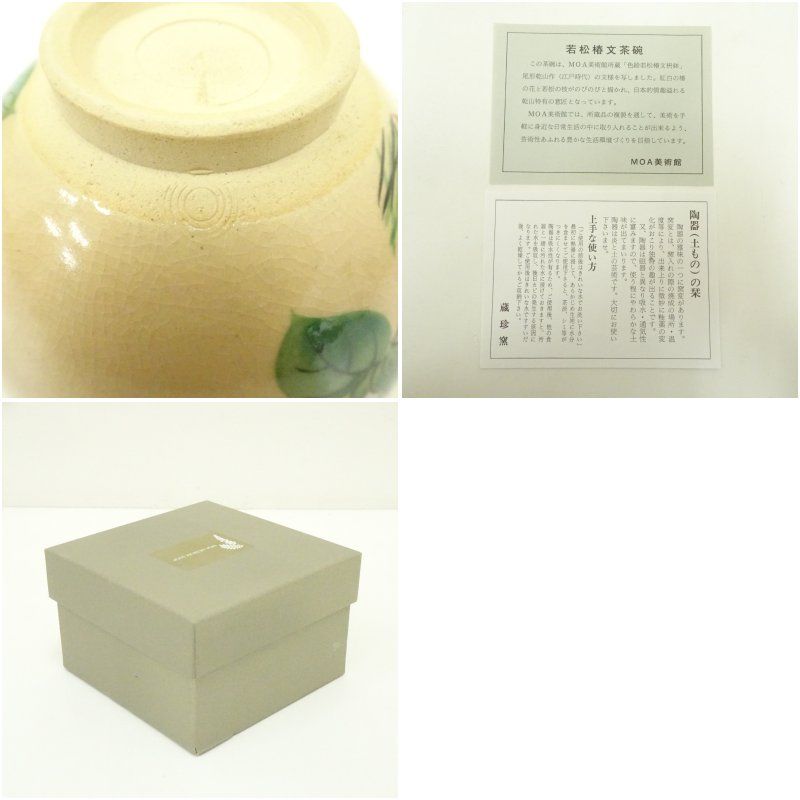 242『鈴之画 抹茶茶碗 共箱』　/美術品 骨董品 古美術 antique 242『鈴之画 抹茶茶碗 共箱』/美術品 骨董品 古美術 antique