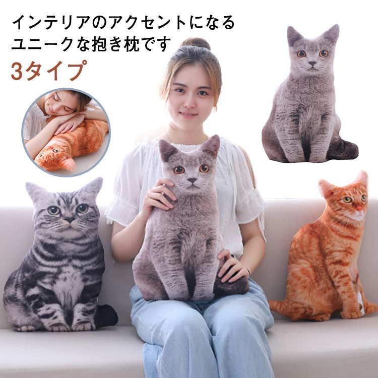 猫のクッション リアル 抱き枕 猫型 ぬいぐるみ ねこ キャット