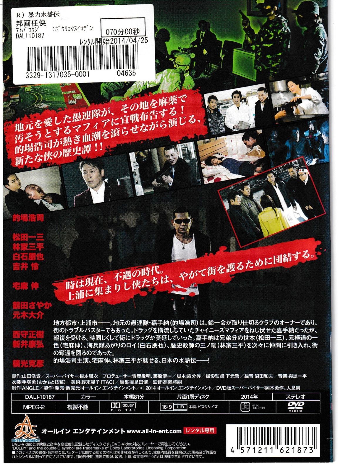 KD 6953 暴力水滸伝 中古DVD - メルカリ